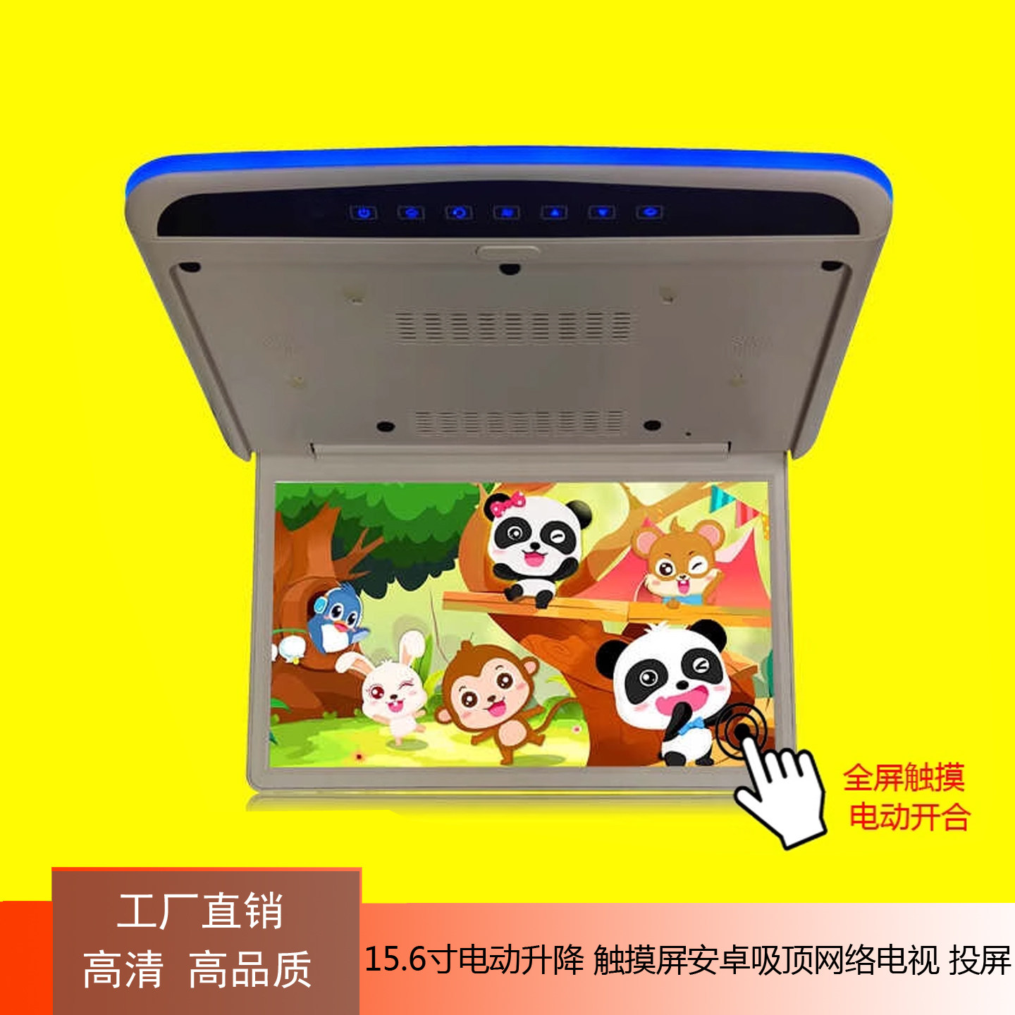 11.6/15.6/22寸手/电动网络吸顶显示器MP5车载安卓氛围灯触摸HDMI