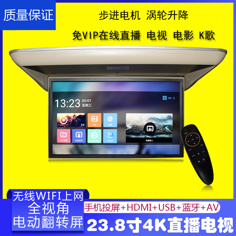 23.8/24寸安卓电动款吸顶显示器考斯特液晶1080P电视无线WIFI上网