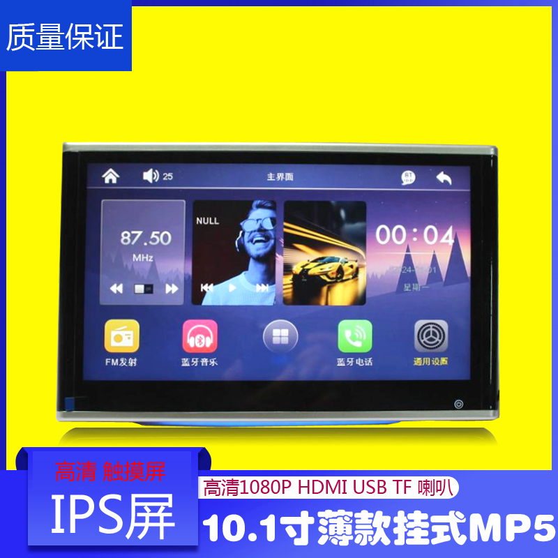 11.6寸外挂式安卓网络显示器MP5