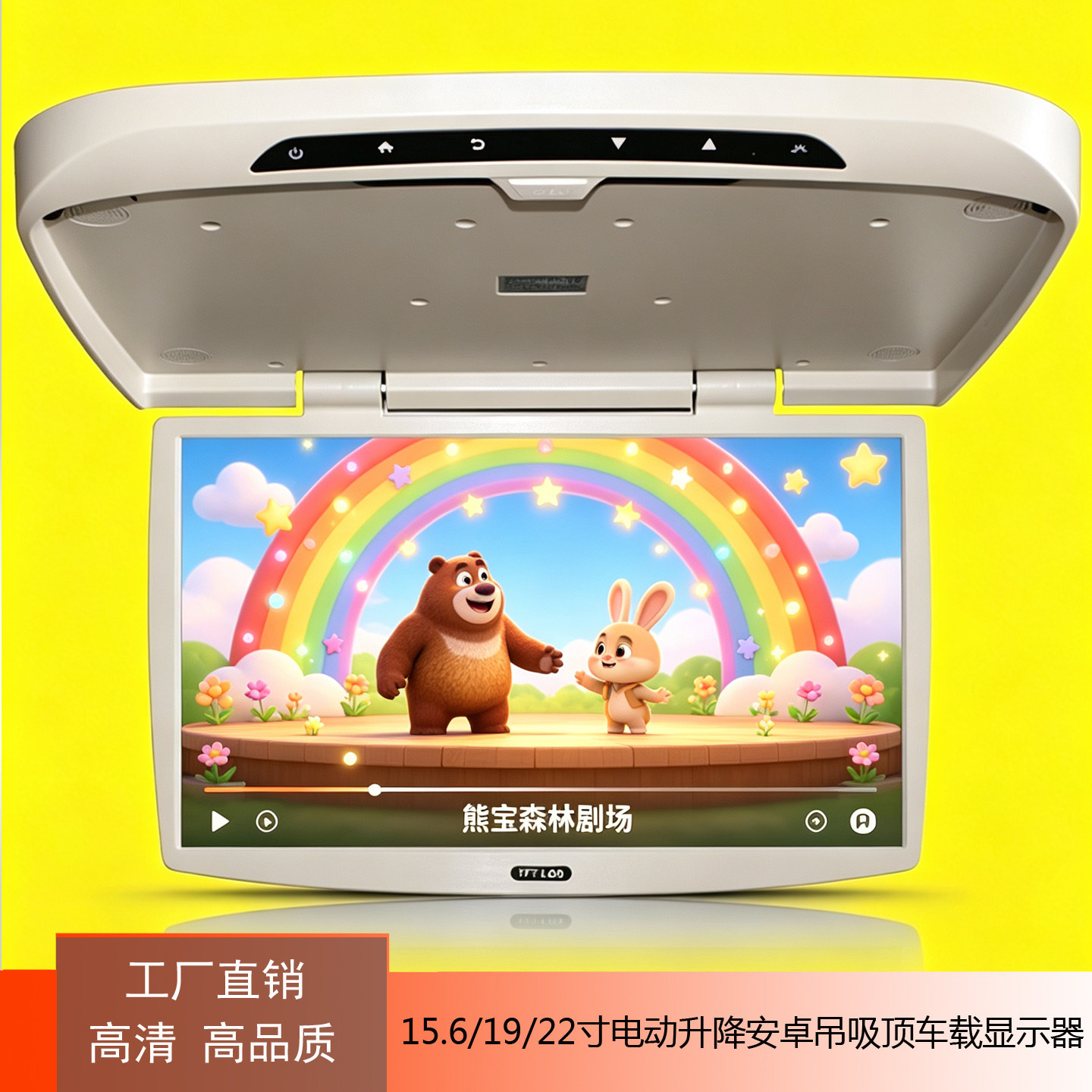 15.6/19/22寸电动安卓吊吸顶车载显示器IPS液晶1080P蓝牙吸顶电视