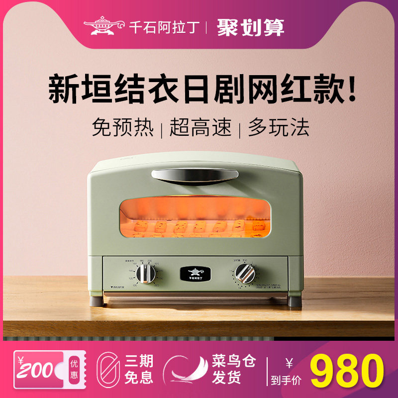 千石阿拉丁复古小烤箱家用小型日本啊拉丁网红迷你烤箱多功能烤箱