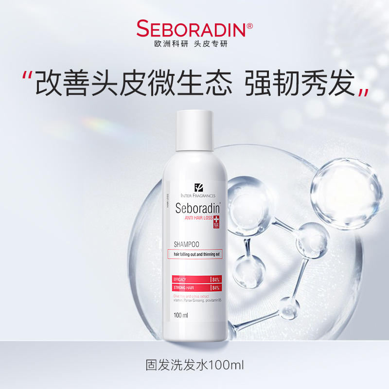 [顺手一件]seboradin丝柏汀防脱发头皮清洁控油固发洗发露100ml 美发护发/假发 洗发水 原图主图