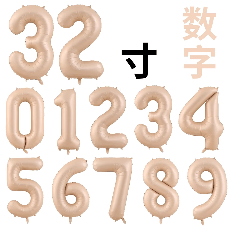 32寸焦糖色奶油色铝膜数字气球铝箔儿童宝宝生日派对拍照布置装饰
