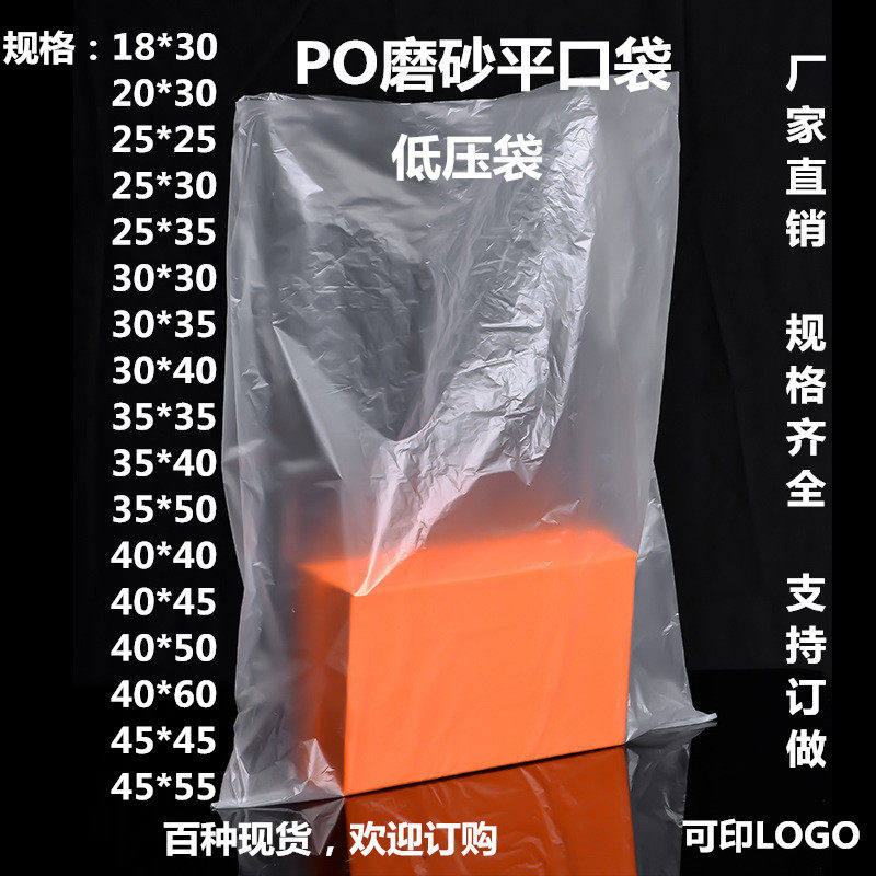 低压磨砂袋薄膜袋半透明塑料袋PO平口袋防水防尘袋茶叶包装袋防潮