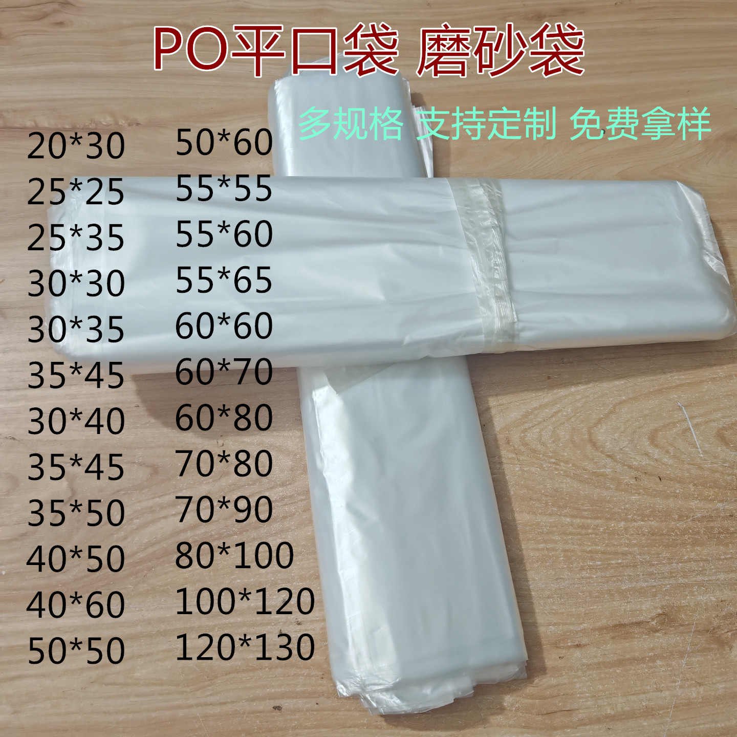 低压塑料袋PO平口袋薄膜袋白色半透明磨砂袋防尘防潮收纳包装胶袋
