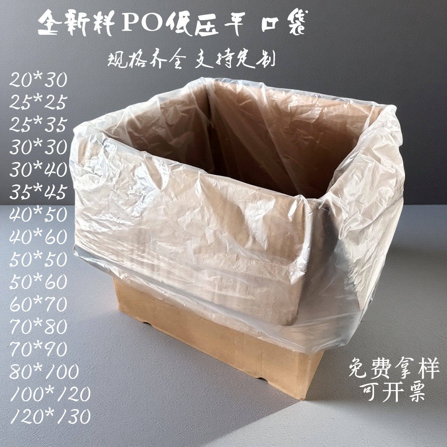 低压薄膜袋半透明硬磨砂PO平口袋纸箱内膜袋包装塑料胶袋批发定制