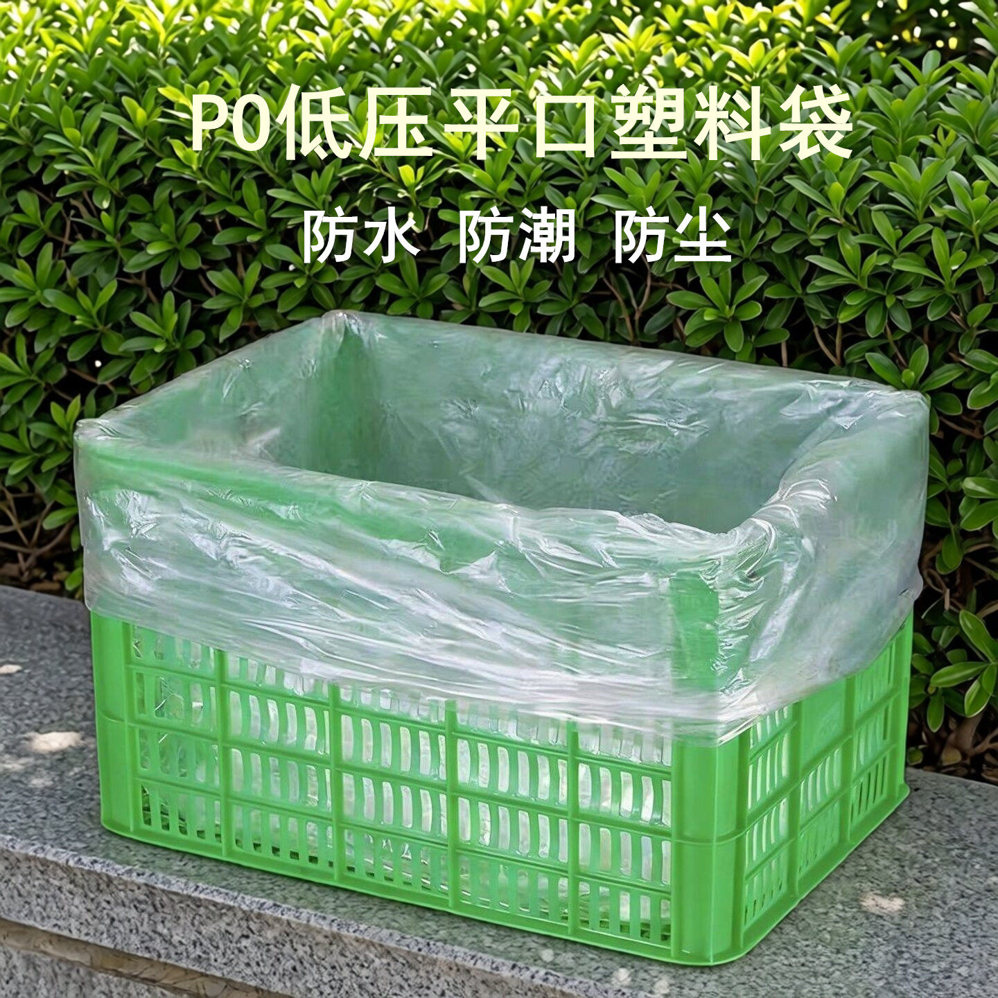 大号加厚PO平口袋白色半透明磨砂袋胶框内衬防水袋PE低压内膜袋子