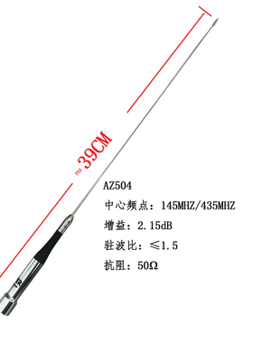 AZ504车载电台对讲机双段硬质短天线信号增益车台笛子2730/510DR