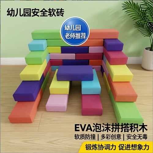砖块泡沫玩具砖头拼搭积木