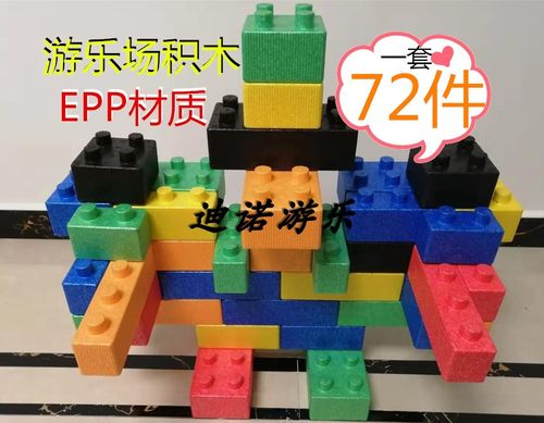 儿童拼插软积木加迪诺乐园