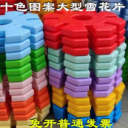 幼儿园大号型益智雪花片拼插积木