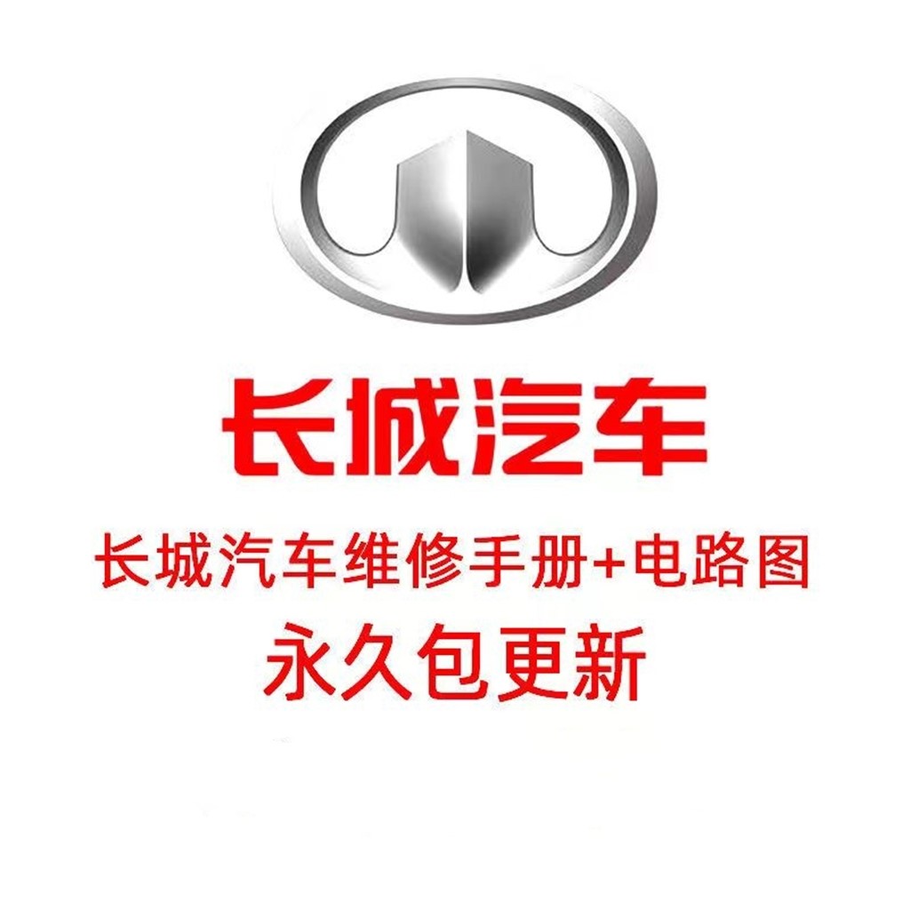 议价长城哈弗H1H2H3H4H5H6H7M1M4M6魏派联系客服 电子元器件市场 其它元器件 原图主图