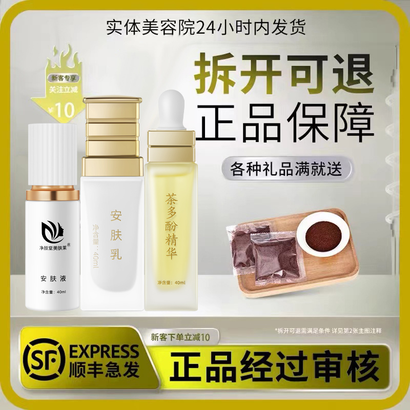 【正品保证质量已审】净颜堂美肤莱褪红修复三件套◆非官方旗舰店