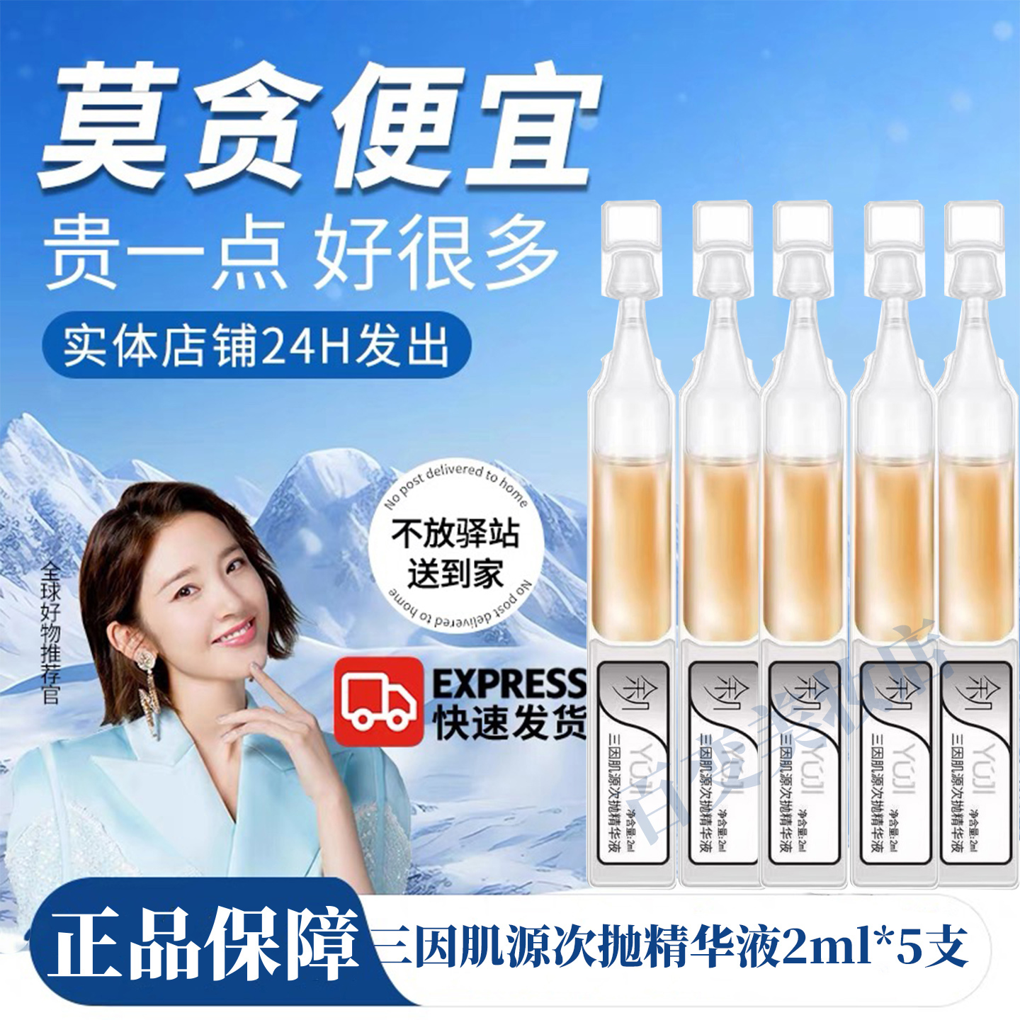 新店促销◆余几三因肌源次抛精华液30支抗氧化◆非余几官方旗舰店