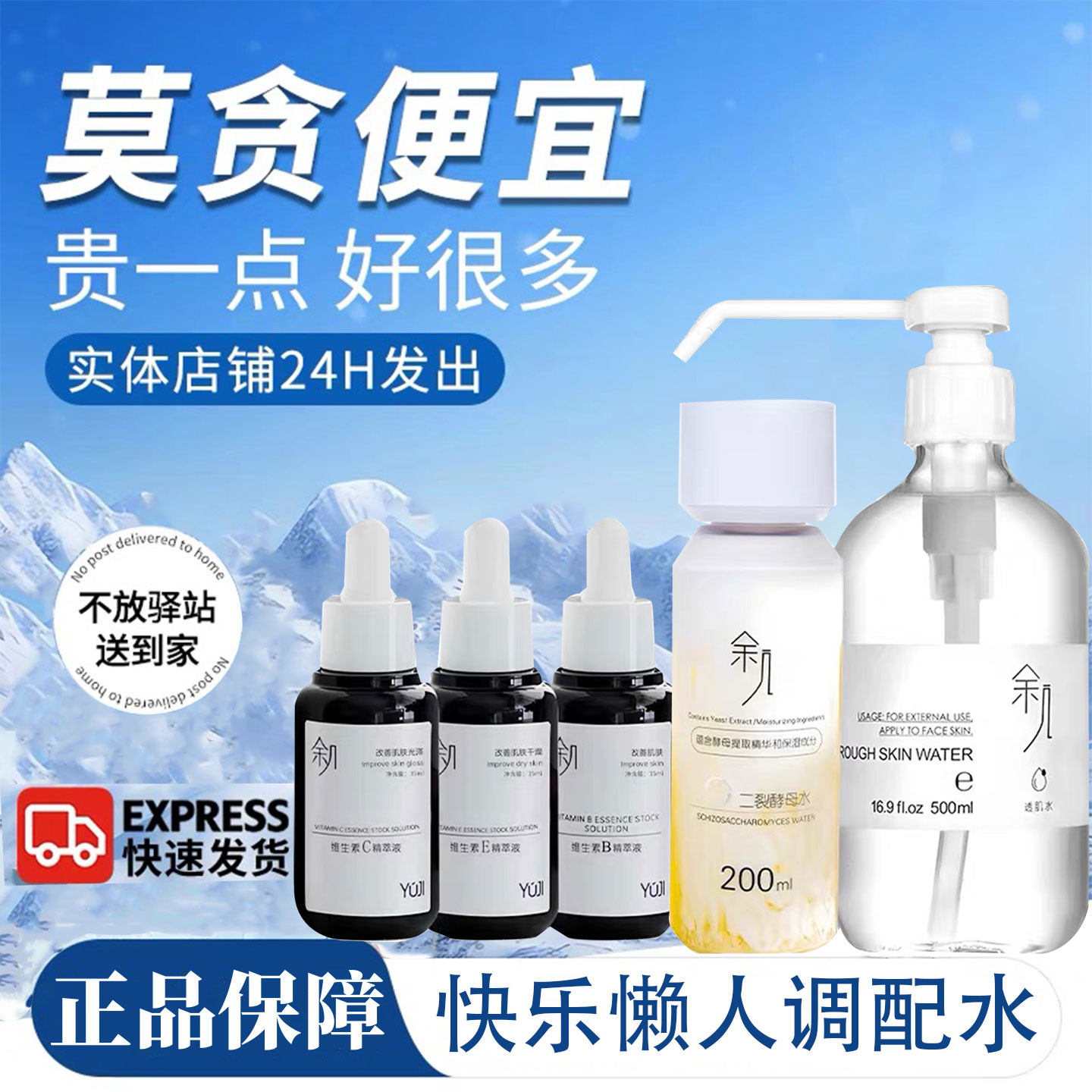 【新店促销】余几透肌水500ml 化妆品急发包邮◆非余几官方旗舰店