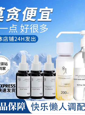 【新店促销】余几透肌水500ml 化妆品急发包邮◆非余几官方旗舰店