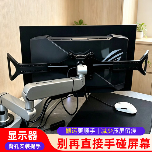 OLED显示器把手网吧电脑机械臂护屏神器24 27 32寸免沾指纹拉手