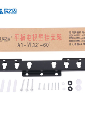 电视挂架M型018/019通用液晶电视通用挂架适用32 43 55 60英寸