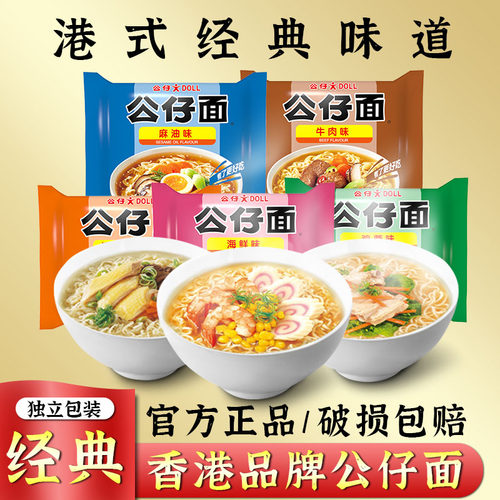 香港茶餐厅公仔面单包装