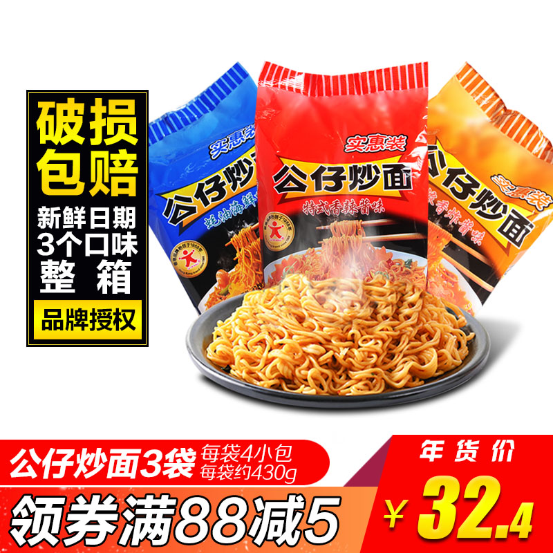 香港公仔面炒面3袋12小包速食面拉面泡面方便面干拌面袋装包装32.40元包邮