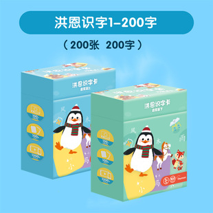 新版本 洪恩识字APP配套识字卡片幼儿学前识字启蒙实物卡片