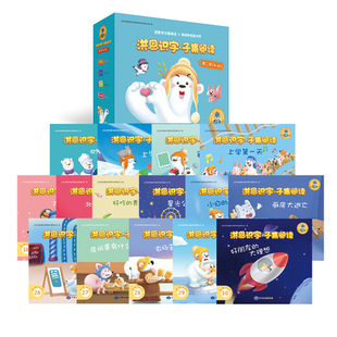 新款洪恩识字·子集阅读绘本 第二季30册 不含笔