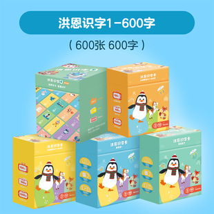 新款洪恩识字卡片 搭配网络版点读笔洪恩识字APP配套卡片