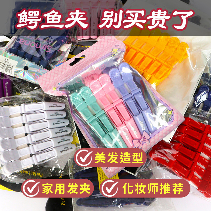美发鳄鱼夹尾货清仓大甩卖