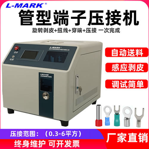 力码全自动管型端子压接机LK510B全自动剥线穿号机LK4100/LK4200