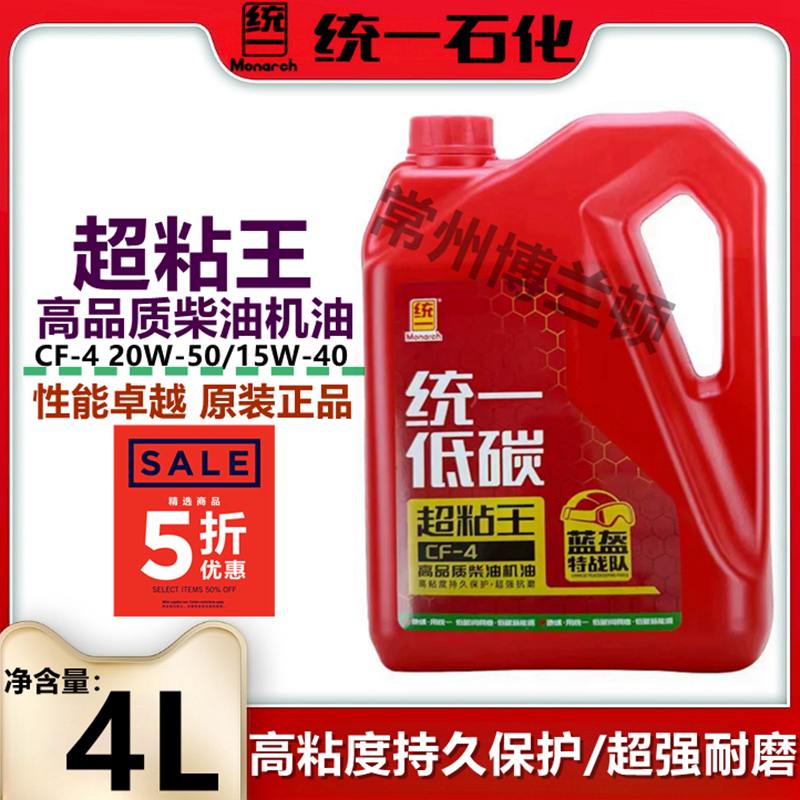 统一超粘王柴油机油CF-415W-40货车皮卡农用车 四季通用 柴机油4L