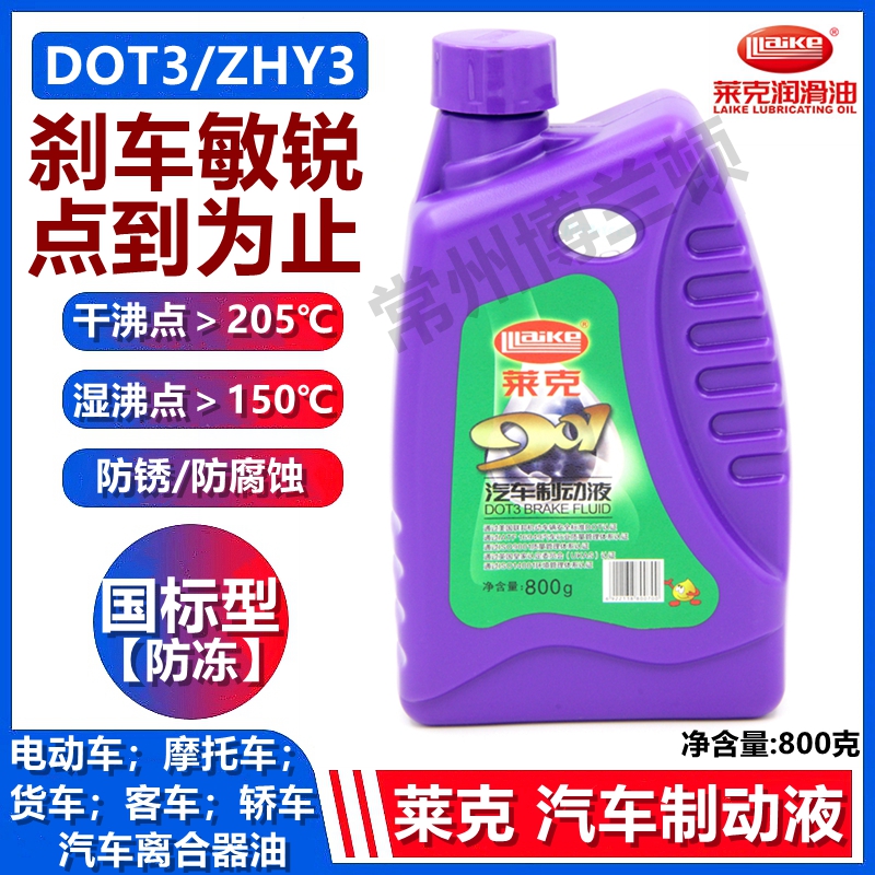 莱克刹车油DOT3HZY3制动液