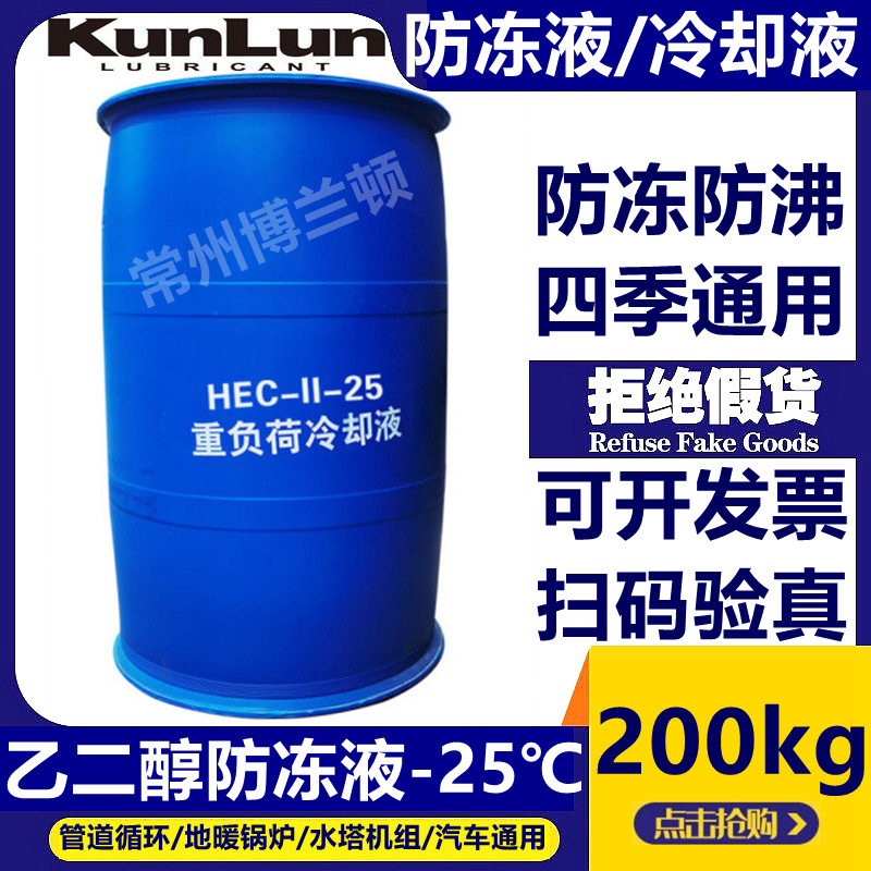 昆仑防冻液-25℃冷却液
