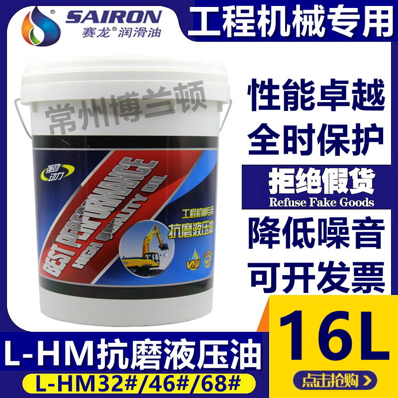 抗磨液压油叉车液压油赛龙L-HM