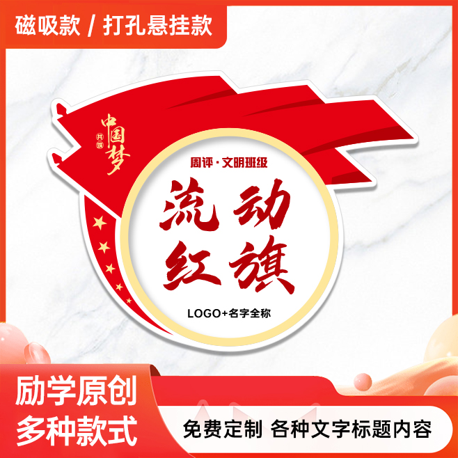 定制创意流动红旗班级评优粘贴式
