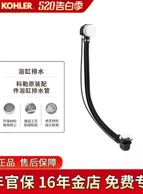 科勒浴缸排水管K-17295T-CP 亚克力浴缸排水下水 pvc柔性管