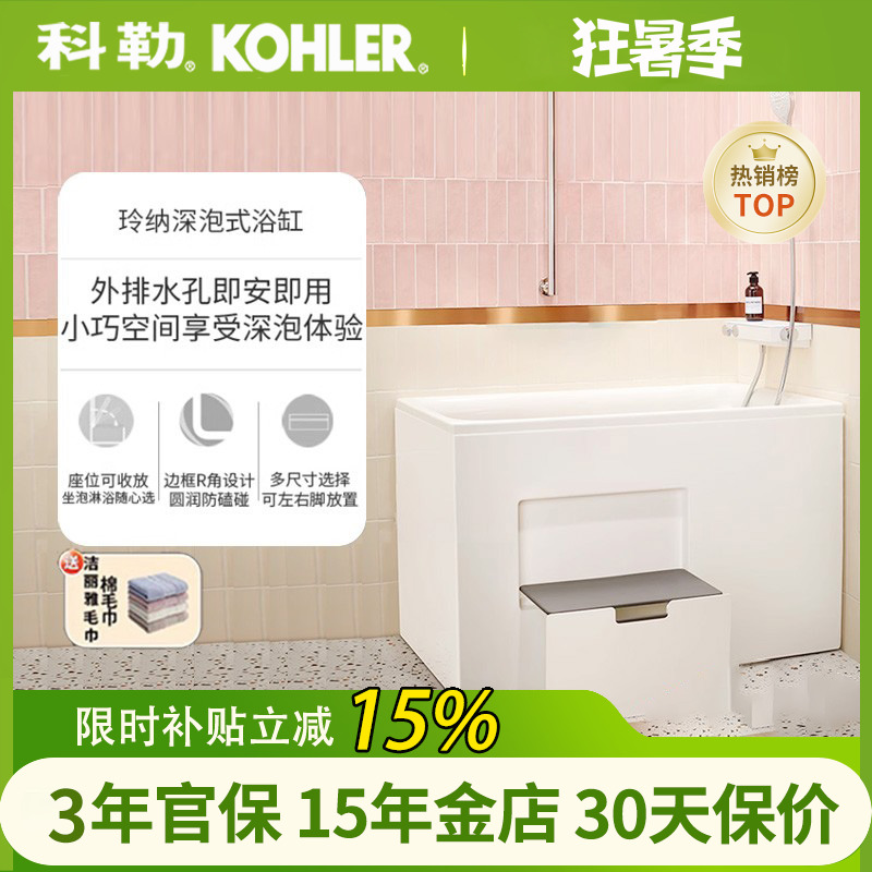 科勒亚克力玲纳深泡式家用浴缸亚克力浴盆小户型独立式浴缸26760T