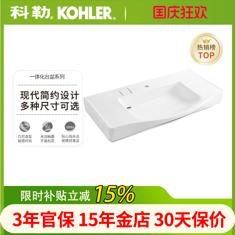科勒陶瓷一体化台盆一米龙头开孔