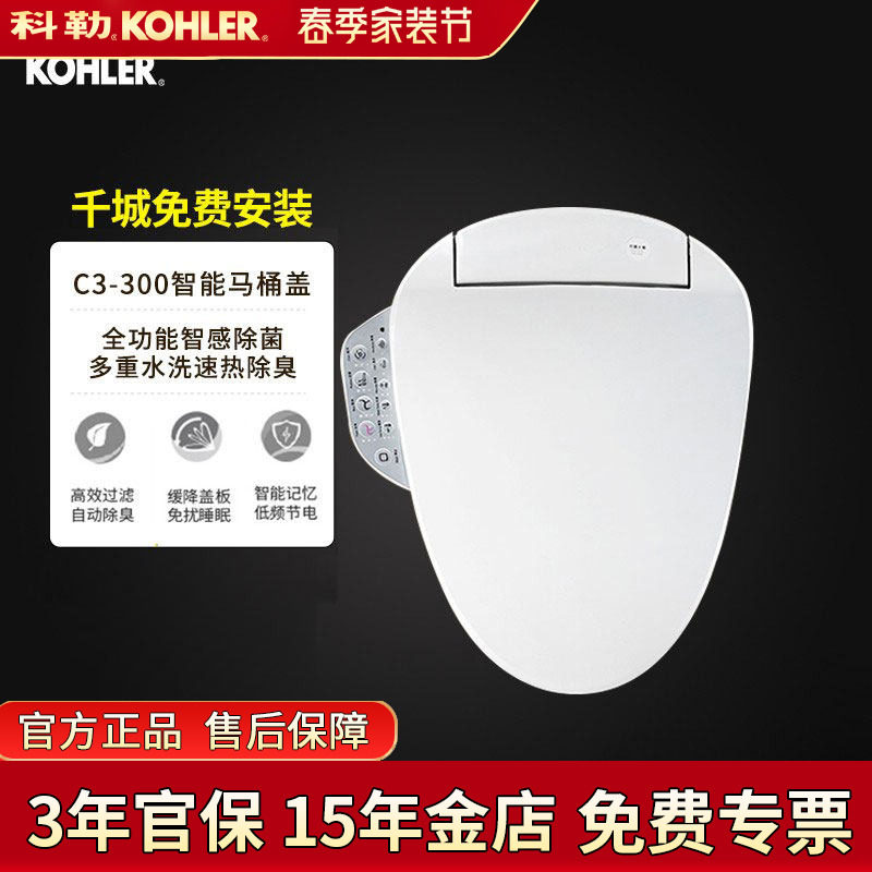科勒智能马桶盖板储热式坐便器自动加热家用洁身器K-23360T坐便盖