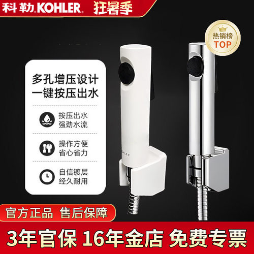 科勒可芙厨卫多功能按压冲洗喷枪