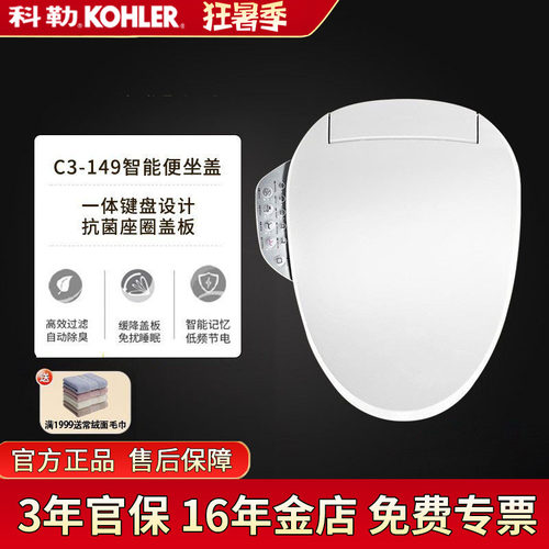 科勒智能马桶盖即热除臭烘干