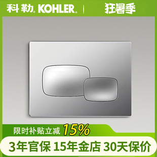 科勒佩欧珀气动隐藏水箱面板6283普通水箱大面板小面板配挂墙马桶
