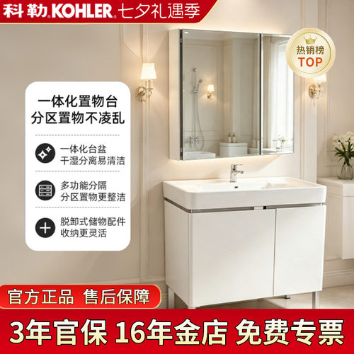 科勒组合白色梳妆台落地浴室柜