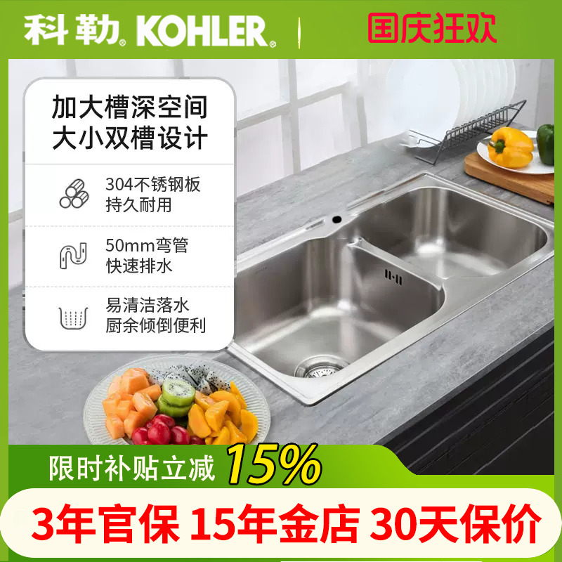 科勒304不锈钢水槽大小双槽厨房洗菜盆台上台下式洗碗池厨盆76024