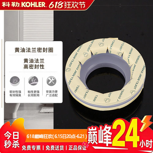 【全国补15%】科勒密封圈法兰