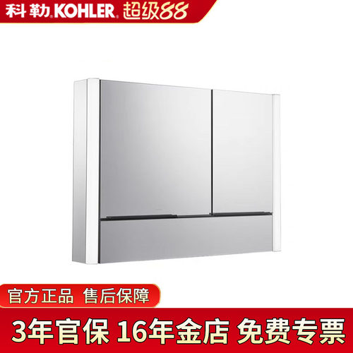 科勒智能带灯除雾镜柜80cm