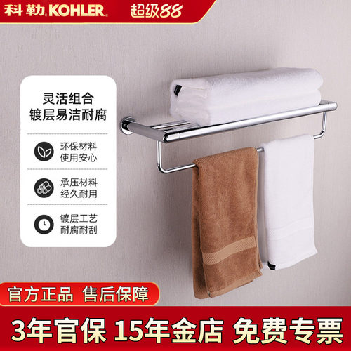 科勒免打孔安装24寸多层毛巾架