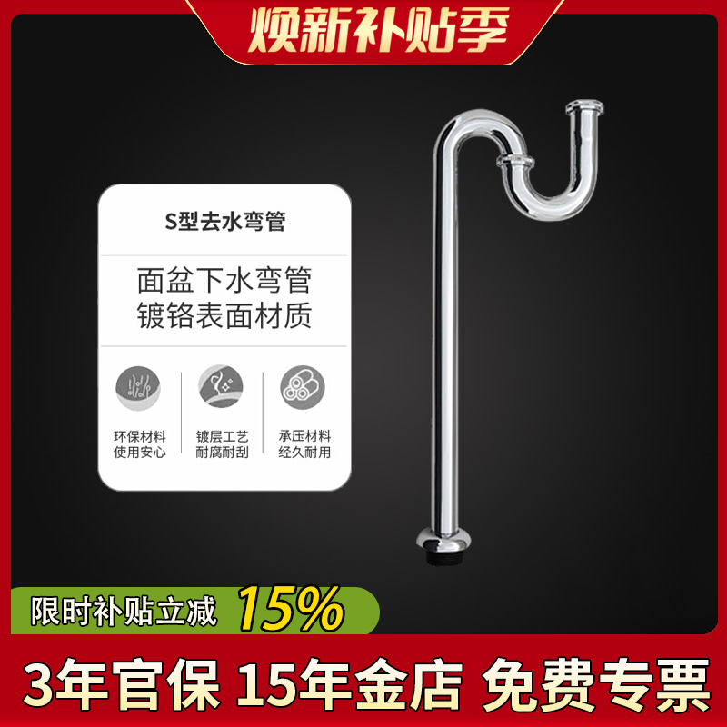 科勒S弯管去水弯管面盆下水配件
