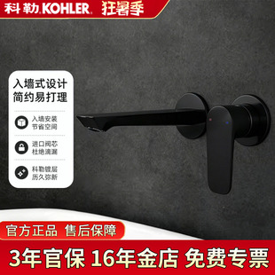科勒利奥入墙暗装墙冷热水龙头脸盆黑色洗漱台盆龙头25105/25106T