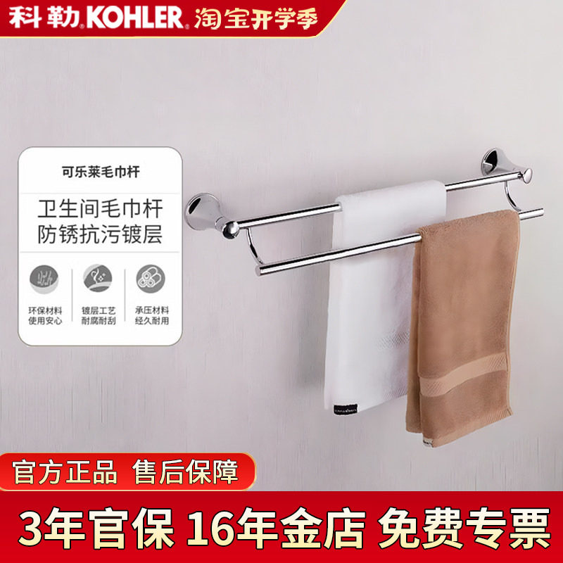 科勒双杆毛巾架K-23561T-CP可乐莱24寸双层浴室毛巾杆多层浴室件