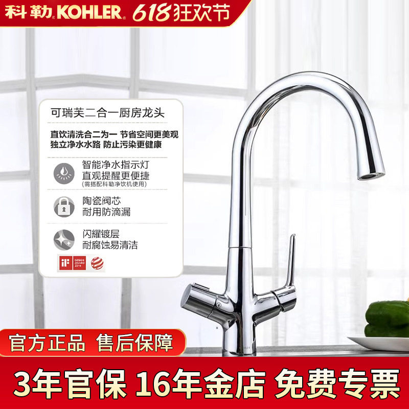 科勒厨房净水龙头K-76372T-4-CP可瑞芙厨房两用龙头可连过滤装置
